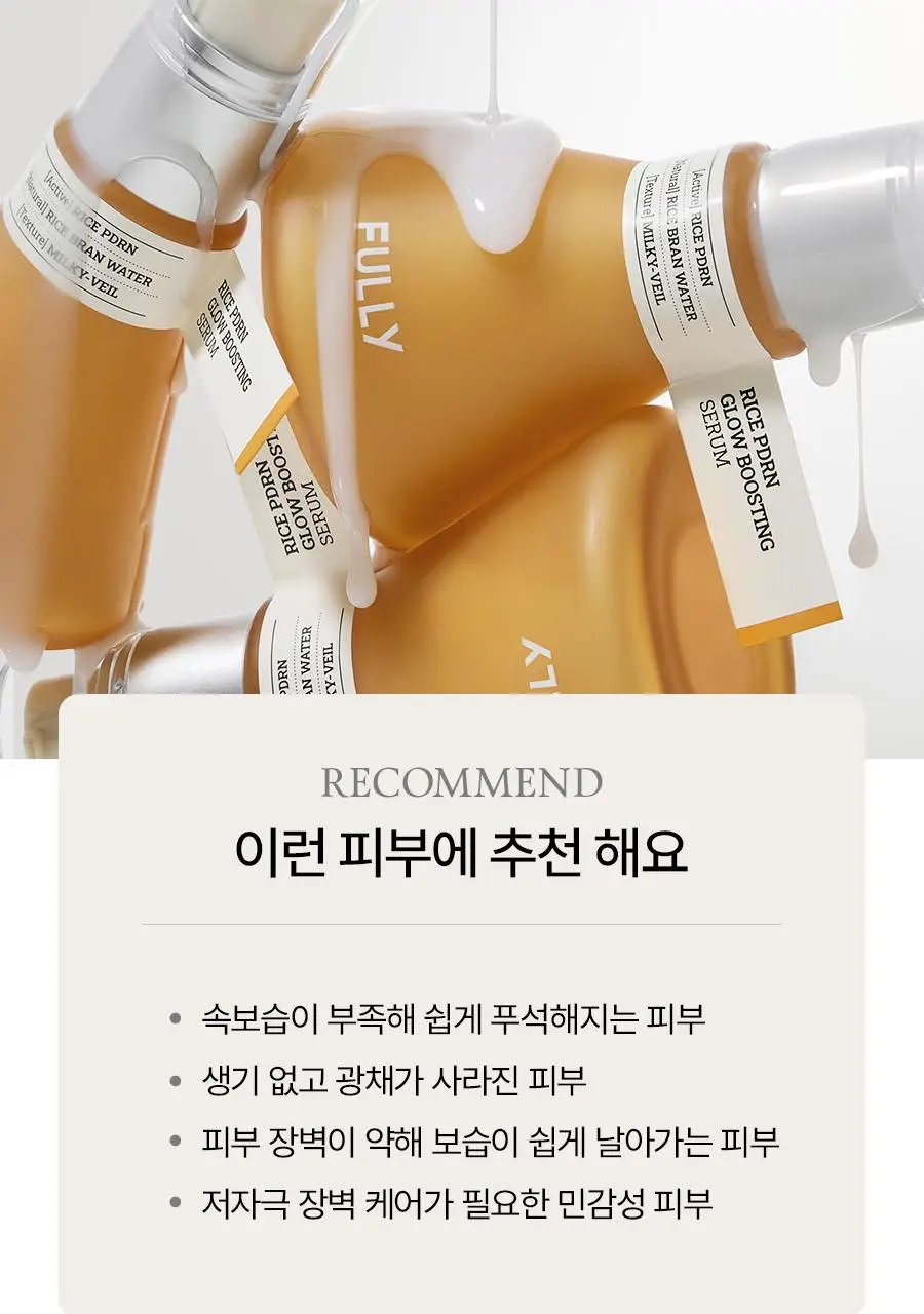 [동안광채] 풀리 쌀 PDRN 광채 세럼 50ml 상세페이지 33